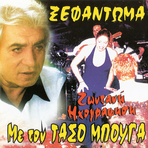 Αρμενάκι (Live)