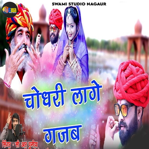 Choudhary Lago Gajab