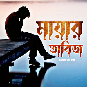 মায়াৰ তাবিজ