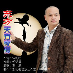东方天方夜谭