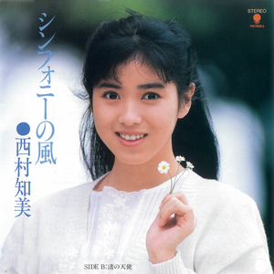 シンフォニーの風