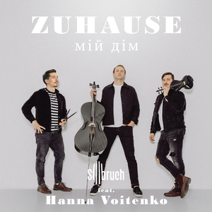 Zuhause (мій дім)