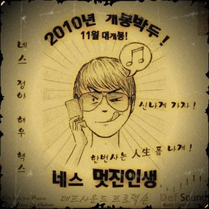 멋진인생(Instrumental)