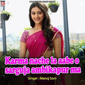 Karma Nache La Aabe O Sarguja Ambikapur Ma