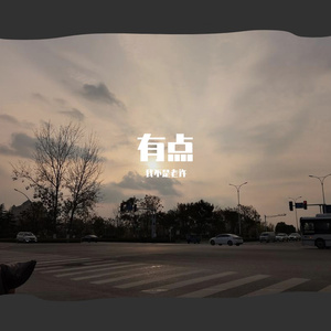 往后余生1626015462996_1626016896272