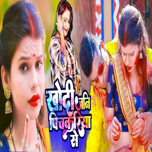 Khodi Jani Pichkariya Se