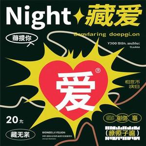 2Night藏爱 (Cover 陶喆)