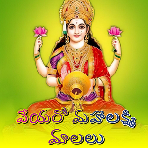 Veyaro Mahalaxmi Malalu