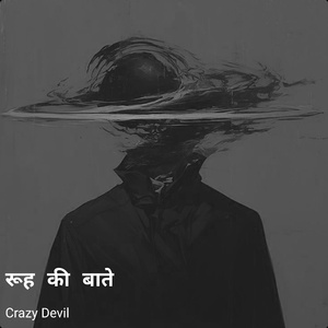 रूह की बाते