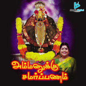 Karumari Thirumudiym