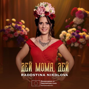 Дей мома, дей