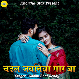 Debo Nake Nathuniya Ge