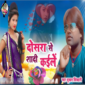 Dosra Se Shadi Kaile