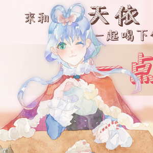 一点甜心--洛天依