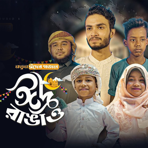 Eid Rangaw