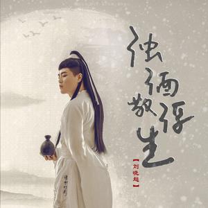 浊酒敬浮生 (DJ沈念版)