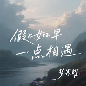 如果我深爱着你