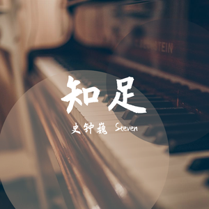 在这个世界相遇（《大鱼海棠》主题曲）