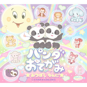 パンダおてがみ