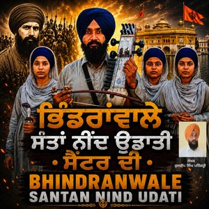 Bhindranwale Santan Neend Udati