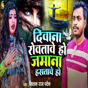 Deewana Rowatawe Jamana Hastawe Ho