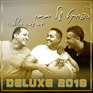 מחרוזת להשתטות (בהופעה חיה)