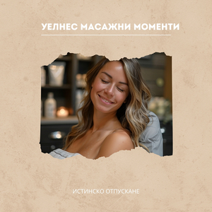 Спокойни сънища