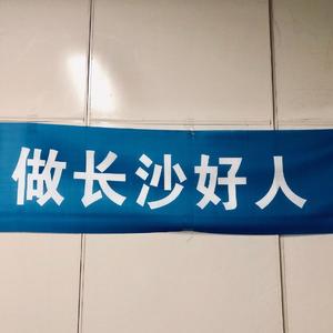 Lover Boy 88 塑料普通话版（翻自 Higher Brothers）