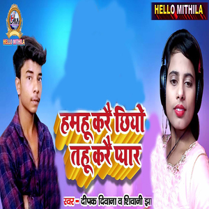 Hamhu Karai Chhiyo Tahu Karai Pyar