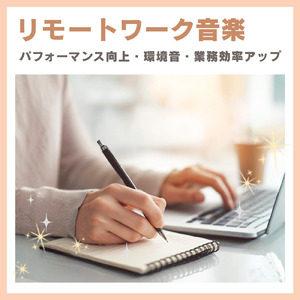 勉強に集中できる音楽