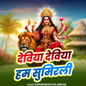 Deviya Deviya Ham Sumirali