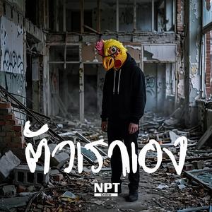 ความรักที่มันหมดใจ