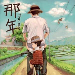 父亲写的散文诗（Cover 李健）