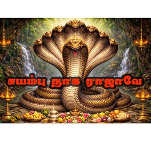 Suyambu Naga Rajave (with Kalimalai) (Devotional)