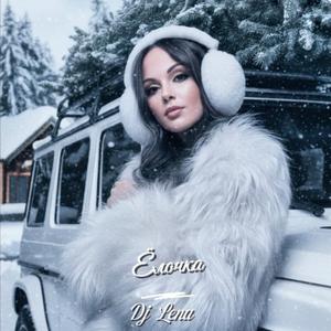 ЁЛОЧКА (EDM, Techno)