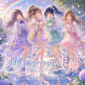 雨上がりの歩幅