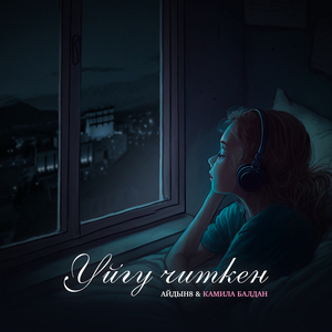 Уйгу читкен