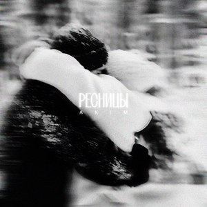 Ресницы