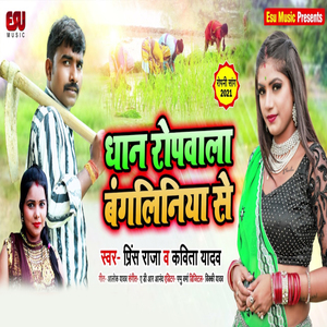 Dhan Ropwala Bangaliniya Se
