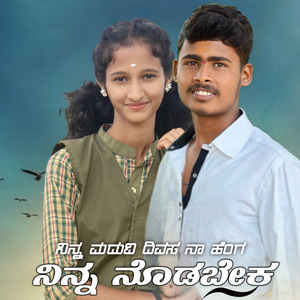 Ninna Maduvi Divas Na Henga Ninna Nodabek