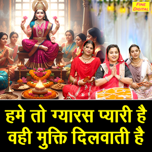 Hume To Gyaras Pyari Hai Vahi Mukti Dilvati Hai