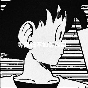 等春归不如等你回