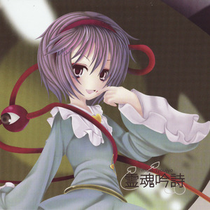 少女秘封倶楽部