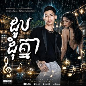 ជួបជុំគ្នា