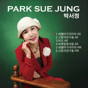 하룻 밤 풋사랑