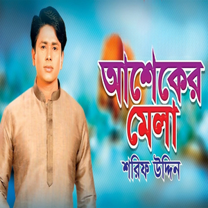 দয়াল বাবার ভাণ্ডারী গান