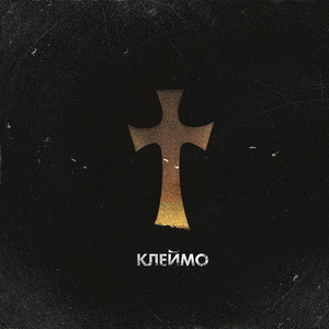 Границы (feat. Katrin Mokko)