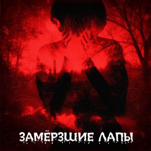 Разрушение