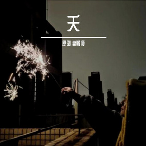 夭