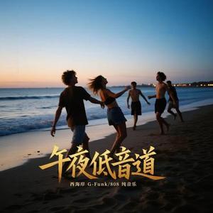 浪漫西海岸纯音乐